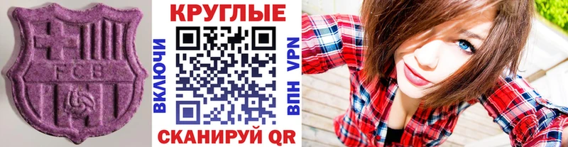 Экстази круглые  Закаменск 